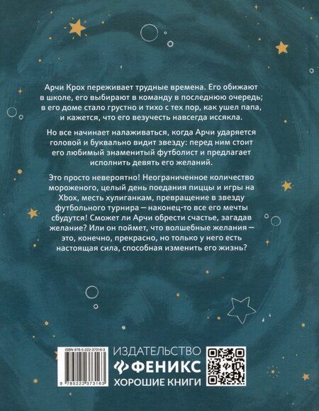 Фотография книги "Мальчик, чьи желания исполнялись"