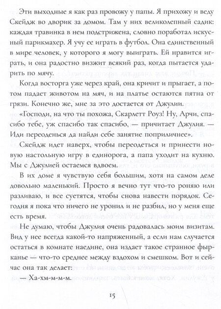 Фотография книги "Мальчик, чьи желания исполнялись"