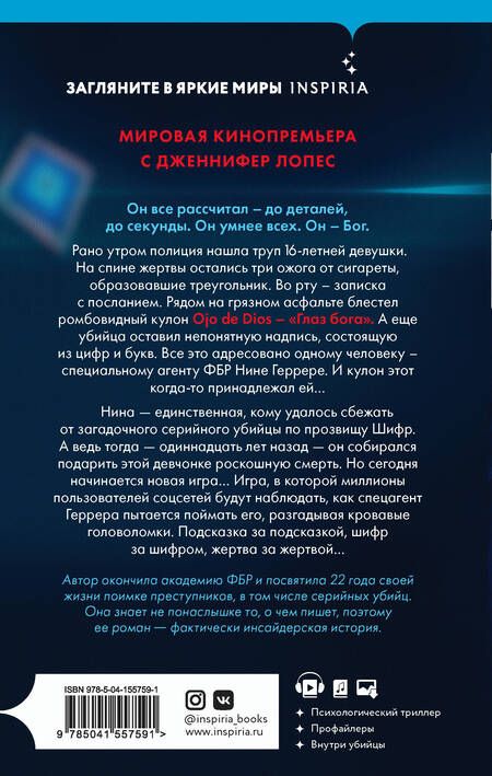 Фотография книги "Мальдонадо: Шифр"