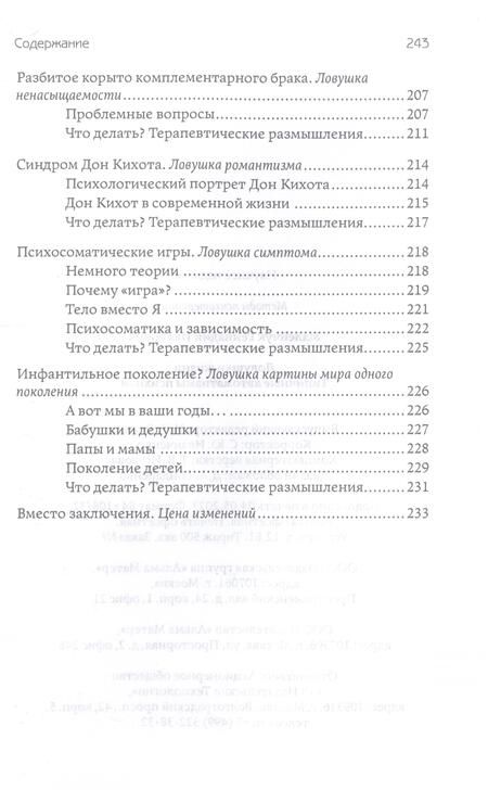 Фотография книги "Малейчук: Ловушки жизни. Типичные автоматизмы психики"