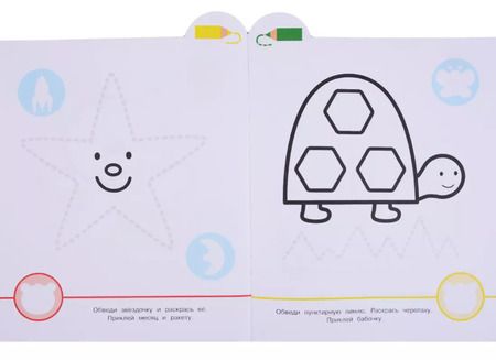 Фотография книги "Маленькая панда.Я рисую,я играю. Вып.4.Черепашка"