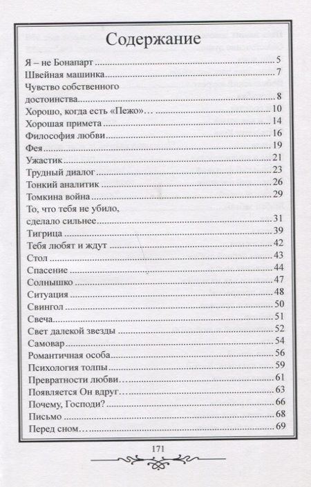 Фотография книги "Маленькие рассказы"