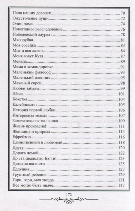 Фотография книги "Маленькие рассказы"