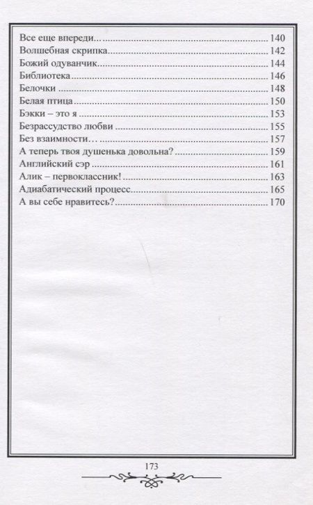 Фотография книги "Маленькие рассказы"