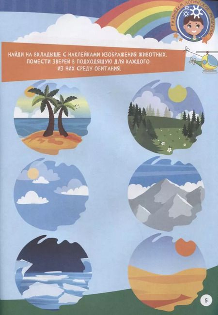 Фотография книги "МАЛЕНЬКИЕ ВУНДЕРКИНДЫ. РАЗВИВАЕМ ИНТЕЛЛЕКТ 5-6 лет"