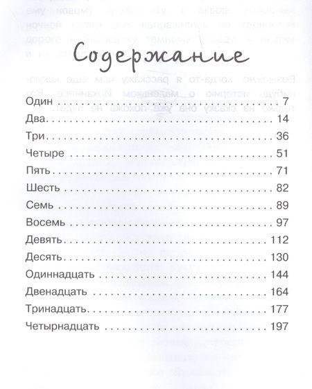 Фотография книги "Маленький Йоханнес: сказка. Эден Ф. Ван"