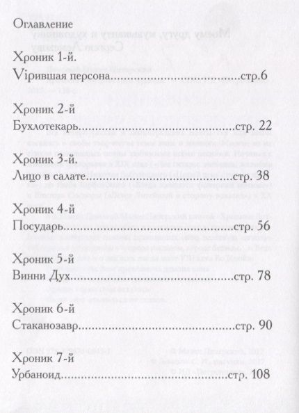 Фотография книги "Малец Питерский: Хроники Лох-Невского чудища"