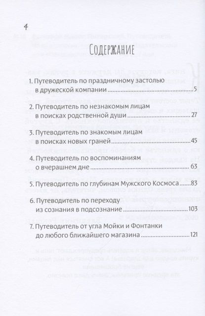 Фотография книги "Малец Питерский: Путеводитель по психологии мужчин"