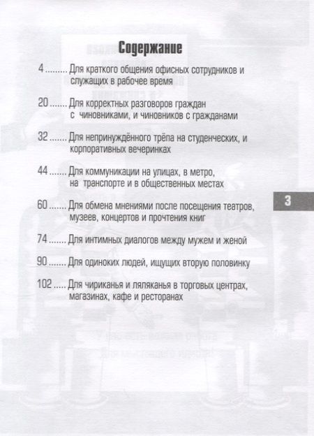 Фотография книги "Малец Питерский: Словарь для интеллектуального общения"