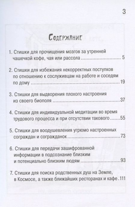 Фотография книги "Малец Питерский: Стишки для башки"