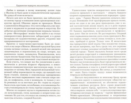 Фотография книги "Малевич: Грушевские переулки миллионеров. Городские рассказы"