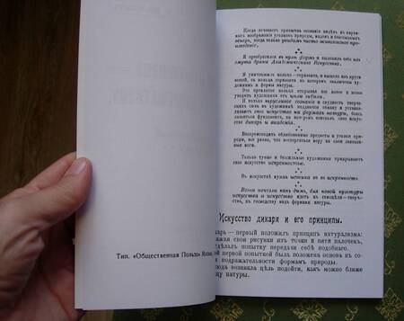 Фотография книги "Малевич: От кубизма и футуризма к супрематизму. Новый живописный реализм"