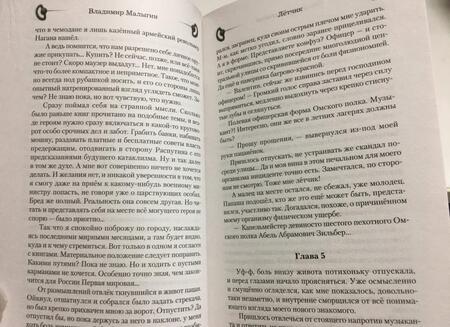 Фотография книги "Малыгин: Лётчик"