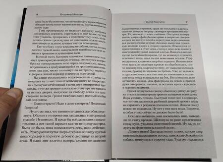 Фотография книги "Малыгин: Прыжок Мангуста"