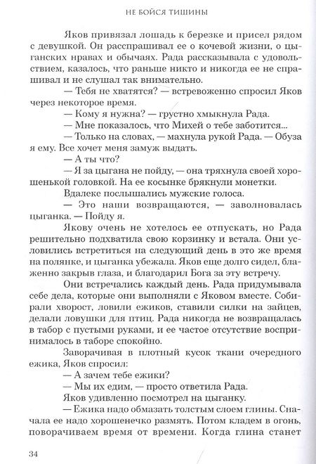 Фотография книги "Малых: Не бойся тишины"
