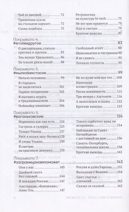 Фотография книги "Маликов: Танец семи покрывал. Две маленькие книжки о большом искусстве"