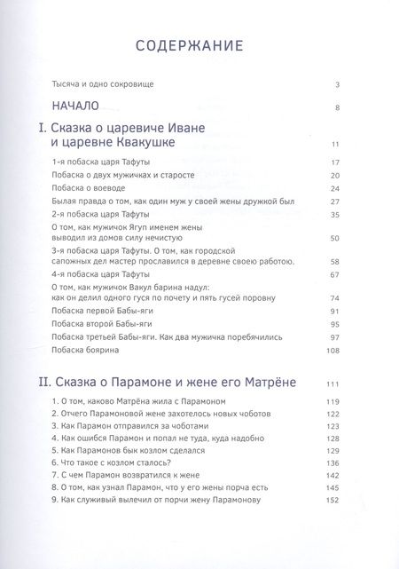 Фотография книги "Малинаускене: Церковная лексика греческого происхождения. История слов. Учебное пособие"