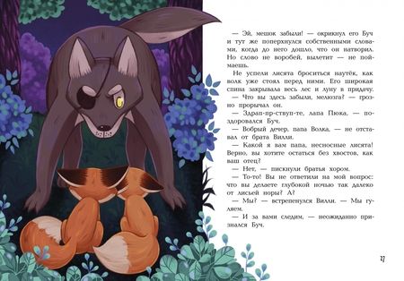 Фотография книги "Малинкина: Хулиганский детектив. Лесные истории"