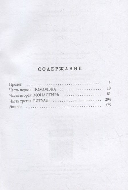 Фотография книги "Малиновская: Тени"