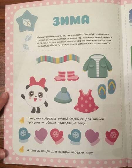 Фотография книги "Малышарики. Узнавай-ка. С Пандочкой"