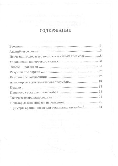 Фотография книги "Малишава: Вокальный ансамбль в классе эстрадного пения"