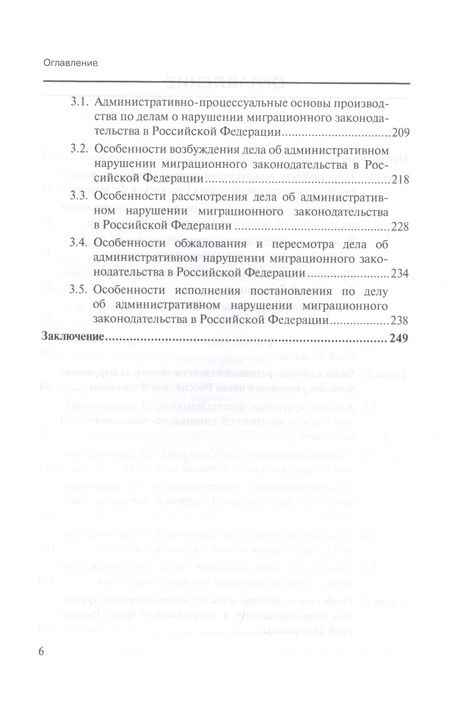 Фотография книги "Малышев, Жеребцов: Административная ответственность в миграционном праве РФ. Научно-практическое пособие"