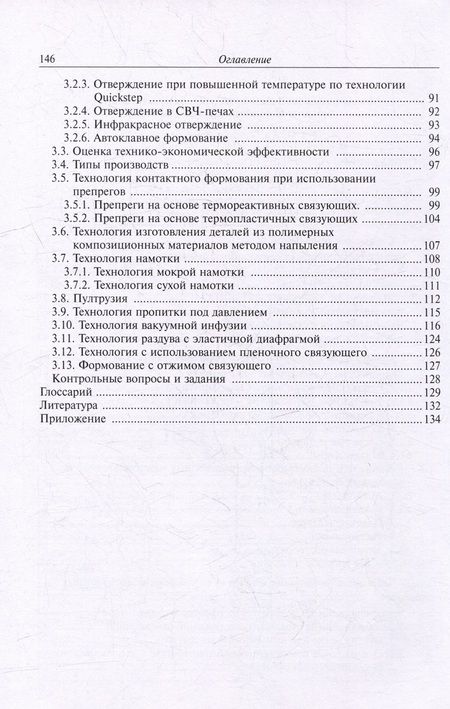 Фотография книги "Малышева, Баданина: Технология производства изделий ракетно-космической техники из полимерных композиционных материалов: учебное пособие"
