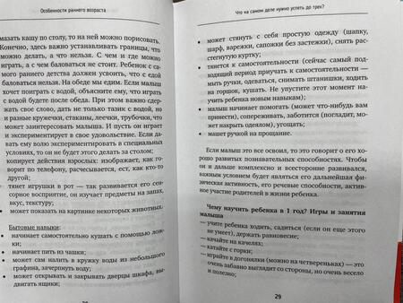 Фотография книги "Малышева: Что на самом деле нужно успеть до трех? Только работающие методики раннего развития"