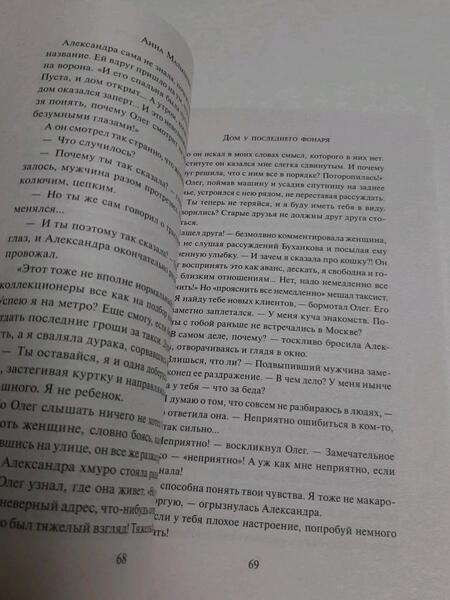 Фотография книги "Малышева: Дом у последнего фонаря"