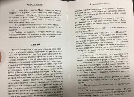 Фотография книги "Малышева: Коралловый браслет"