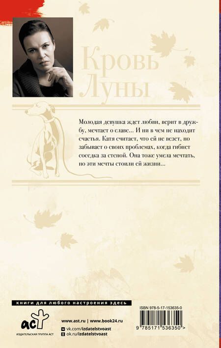 Фотография книги "Малышева: Кровь Луны"