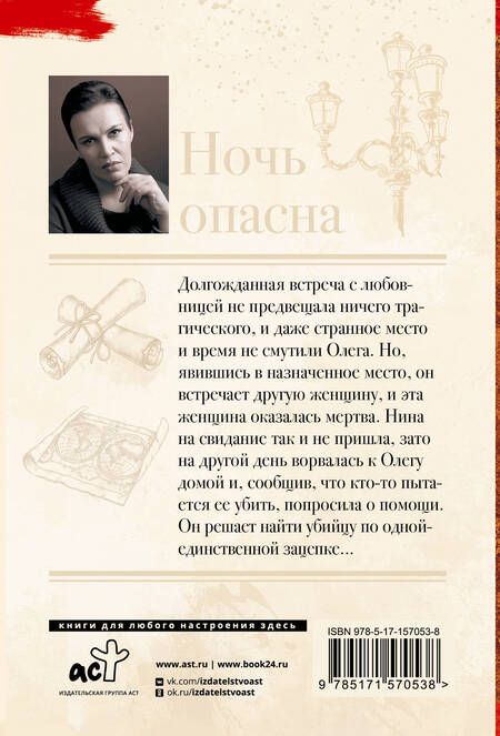 Фотография книги "Малышева: Ночь опасна"
