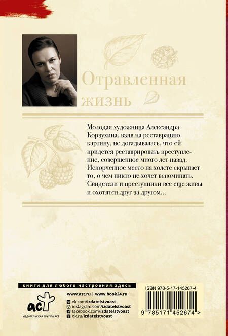 Фотография книги "Малышева: Отравленная жизнь"