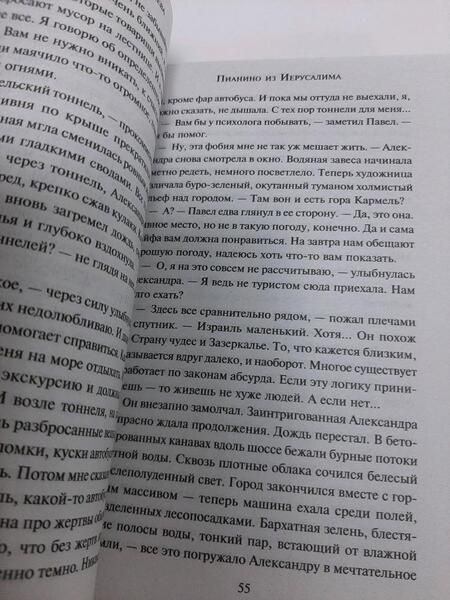 Фотография книги "Малышева: Пианино из Иерусалима"