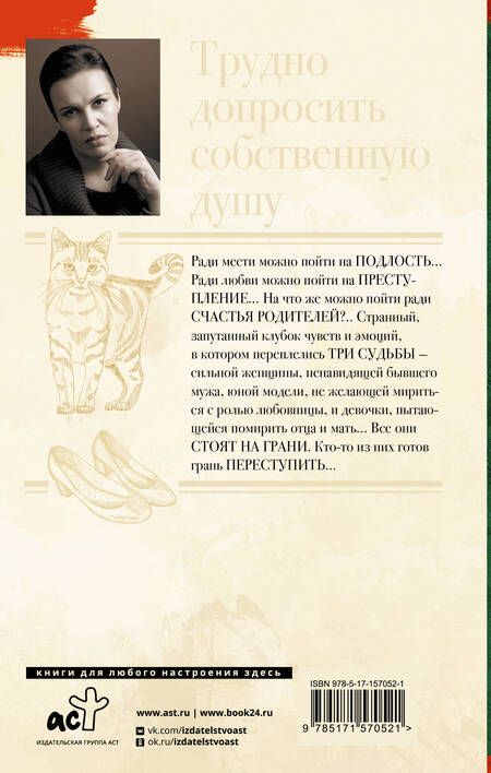 Фотография книги "Малышева: Трудно допросить собственную душу"