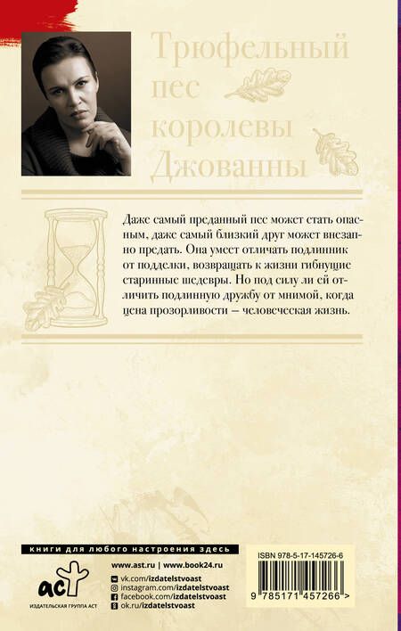 Фотография книги "Малышева: Трюфельный пес королевы Джованны"