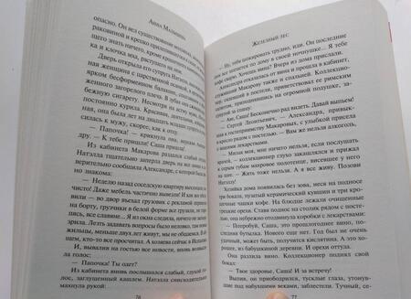 Фотография книги "Малышева: Железный лес"