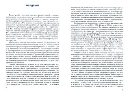 Фотография книги "Малкина-Пых: Гендерная психология. Учебное пособие"