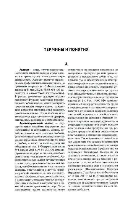 Фотография книги "Малько, Варыгин, Асташкина: Юридический словарь для следователей"