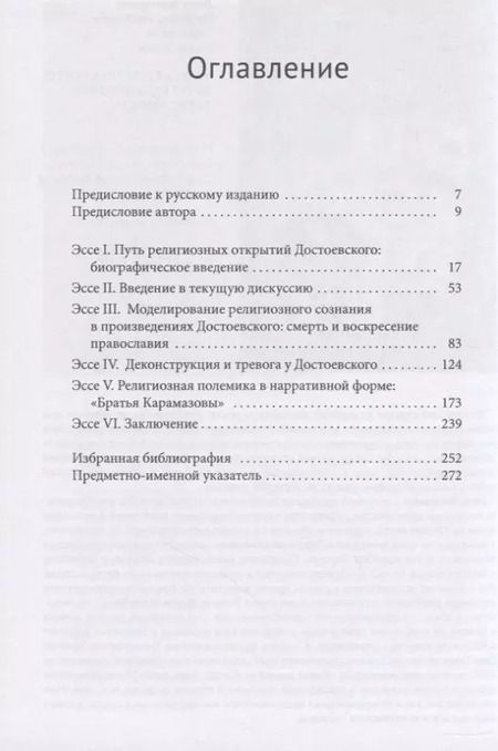 Фотография книги "Малкольм Джонс: Достоевский и динамика религиозного опыта"