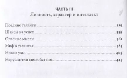 Фотография книги "Малкольм Гладуэлл: Что видела собака: Про первопроходцев, гениев второго плана, поздние таланты, а также другие истории"