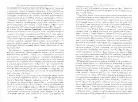 Фотография книги "Малков: Введение в Литургическое Предание. Таинства Православной Церкви. Курс лекций"