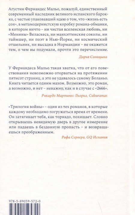 Фотография книги "Мальо Агустин: Трилогия войны: роман"