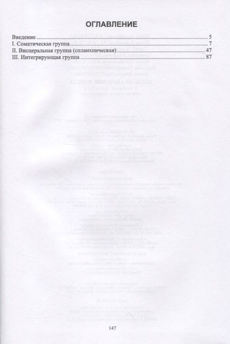 Фотография книги "Малофеев, Рядинская, Чебаков: Атлас по анатомии марала. Учебное пособие"