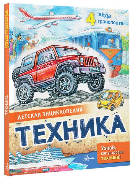 Фотография книги "Малов, Кострикин: Техника"