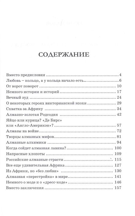 Фотография книги "Малов: О ценностях и драгоценностях. Алмазные страсти и не только…"