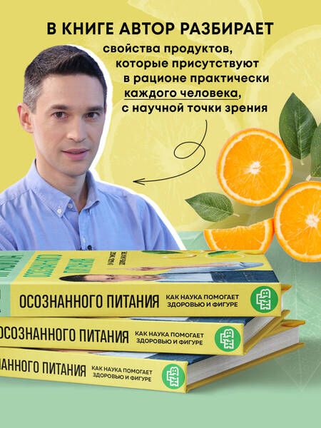 Фотография книги "Малоземов: Мои правила осознанного питания. Как наука помогает здоровью и фигуре"