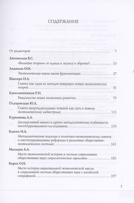 Фотография книги "Мальцев, Автономов, Ананьин: Сегментация экономической науки и проблемы синтеза. Сборник материалов"