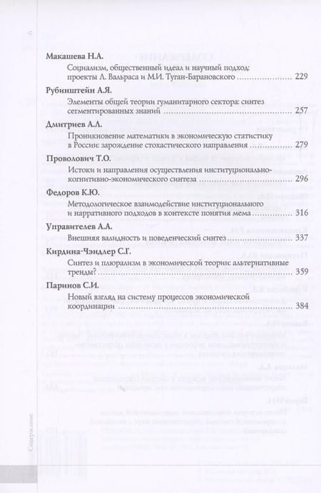 Фотография книги "Мальцев, Автономов, Ананьин: Сегментация экономической науки и проблемы синтеза. Сборник материалов"