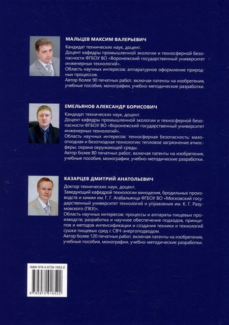 Фотография книги "Мальцев, Емельянов, Казарцев: Транспортирующие машины химических производств. Учебное пособие"